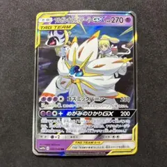 ソルガレオ&ルナアーラGX RR SM11b ドリームリーグ 020/049 - メルカリ