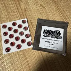 GIGO限定 NARUTO 疾風伝 写輪眼ぷっくりシール