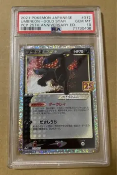 【PSA10】ブラッキー P 012/025【25th Anniversary】