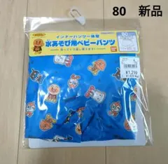 新品 ＊ 【80】 水遊び用　ベビーパンツ　アンパンマン　水着　ブルー