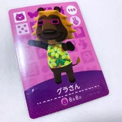 どうぶつの森 amiiboカード グラさん