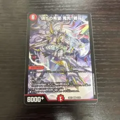 デュエルマスターズ 偽りの希望 鬼丸「終斗」 SR 22/50 - メルカリ