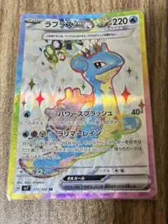 PSA9】ラプラスex SR SV7 ステラミラクル 117/102 - メルカリ