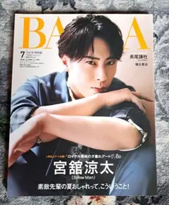 宮舘涼太　表紙　BAILA　バイラ　2023年7月号