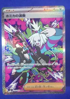 ホミカの演奏 SAR MEGA 拡張パック ニンジャスピナー 119/083