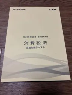 2026年最新】税理士試験 dvdの人気アイテム - メルカリ
