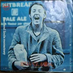 Paul McCartney/ポール・マッカートニー/出ておいでよ、お嬢さん