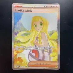 ポケモンカード リーリエの決心 SAR 091/063