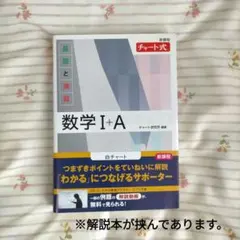 【人気演習本】白チャート式数学IA