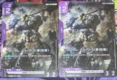 ガンダムカードゲーム ガンダム・バルバトス (第1形態) LR 3枚セット