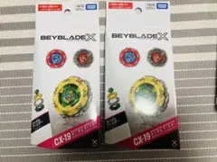 【新品未開封】BEYBLADE X CX-19ランダムブースター2個セット