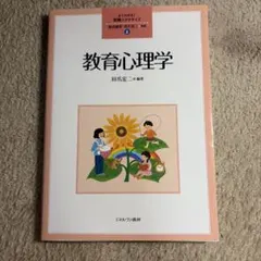教育心理学
