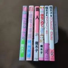 森由岐子の世界 伝説の少女マンガシリーズ 貸本漫画 ホラー漫画 レトロ