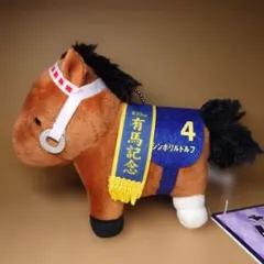 サラブレッドコレクション　シンボリルドルフ　マスコットボールチェーン　ぬいぐるみ