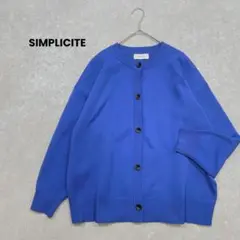 a2185＊SIMPLICITE ボタンニットカーディガン　ブルー　綺麗め