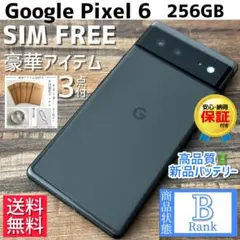 【大容量‼︎】Google Pixel 6 本体 256GB SIMフリーのサムネイル