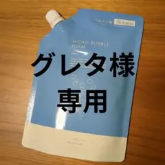 ⭐️マキアレイベル　マイクロバブルフォーム 200mL 洗顔用　詰替⭐️