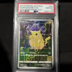 【PSA10】ピカチュウ 25周年 ミラー 高騰中