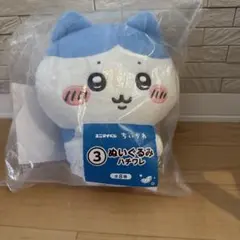 エニマイくじ ちいかわ ぬいぐるみ ハチワレ