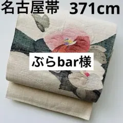 ぶらbar様 リクエスト 8点 まとめ商品