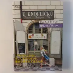 2026年最新】チェコの街の人気アイテム - メルカリ