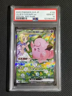 リーリエのピッピex sar psa10 ポケモンカード バトルパートナーズ PSA10 ポケモンカード バトルパートナーズ リーリエのピッピex