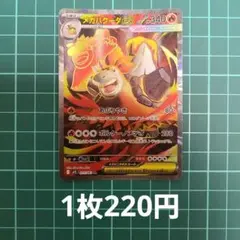 メガバクーダex SR MEGA 拡張パック メガブレイブ キラ 077/063のサムネイル
