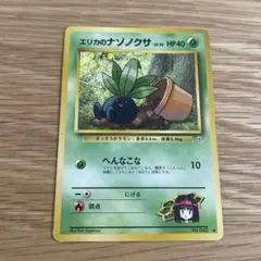 エリカのナゾノクサLV.10 ● ジム拡張第1弾 リーダーズスタジアムのサムネイル