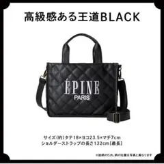極美品 EPINE エピヌ ショルダーバッグ2way ブラック 雑誌付録のサムネイル