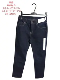 早いもの勝ち！新品 UNIQLO ストレッチ スリム ストレート ジーンズ 24