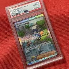 スイレン SAR PSA10 PSA10】スイレンのお世話(SAR){サポート}〈093/066〉[SV5a