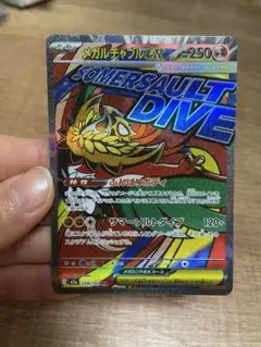 メガルチャブルEX 250HP ポケモンカード