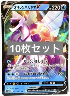 オリジンパルキアV クワッス ホゲータ ニャオハ イリマ 等 計10枚セット