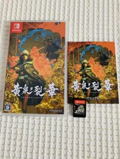 【Switch】 黄泉ヲ裂ク華 マニュアル付