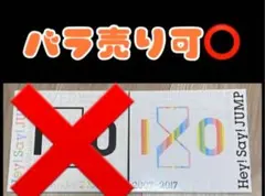 Hey!Say!JUMP 2007-2017 I/O 初回限定盤2