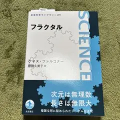 フラクタル