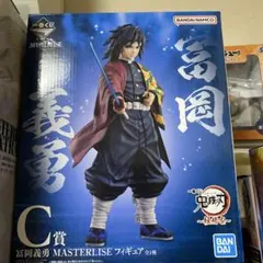 2026年最新】masterlise 冨岡義勇の人気アイテム - メルカリ