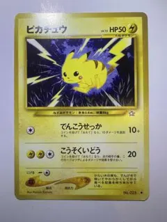 美品】旧裏 ピカチュウ ポケモンカード でんこうせっか - メルカリ