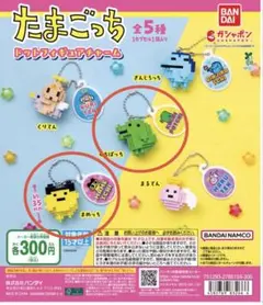たまごっち ドットフィギュアチャーム まめっち くちぱっち 2種セット