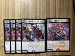[コメントで最安値に値下げ]　轟血鬼 ザ・ナイト 4枚　絶速ザヒート　プロモ