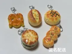 チャーム　ミニチュア　パン　シルバー　たまごパン　プレッツェル　5個セット