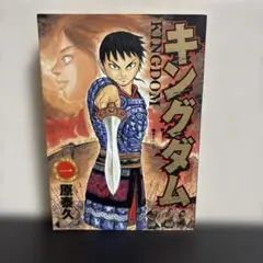 2026年最新】キングダム 初版 1巻の人気アイテム - メルカリ