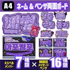 オーダー受付中　BTSうるツヤネームボード＆ペンサ両面ボード