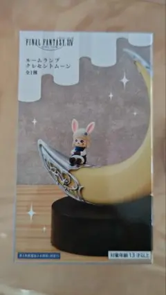 ファイナルファンタジーXIV　 ルームランプ　クレセントムーン　新品未開封
