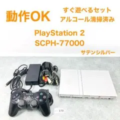 追加【すぐ遊べるセット】 PS2 SCPH-77000 SSS 01-173