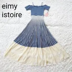 【未使用】eimyistoire　プリーツ　オフショル　ニットワンピース　ロング