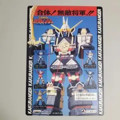 【激レア品】忍者戦隊カクレンジャー　カクレンジャーボール　激レア品 SHODO SUPER『忍者戦隊カクレンジャー』プレバン限定は11/14まで