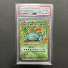 フシギバナ プロモ25th PSA10