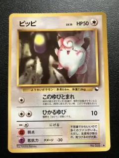 ポケモンカード　拡張シート　旧裏　ピッピ
