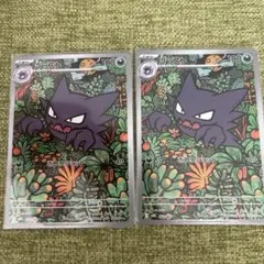 ゴーストAR２枚